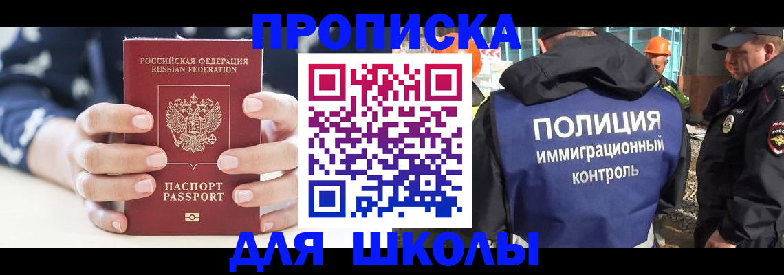 прописка для школы в Ярославской области